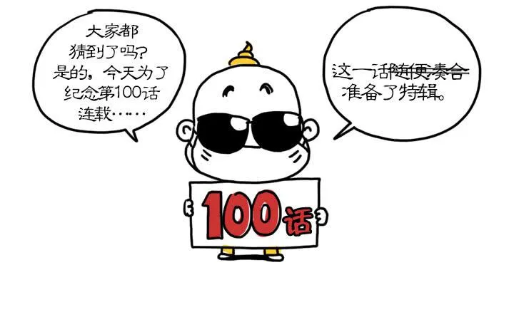 血饺哥100话纪念 第3页