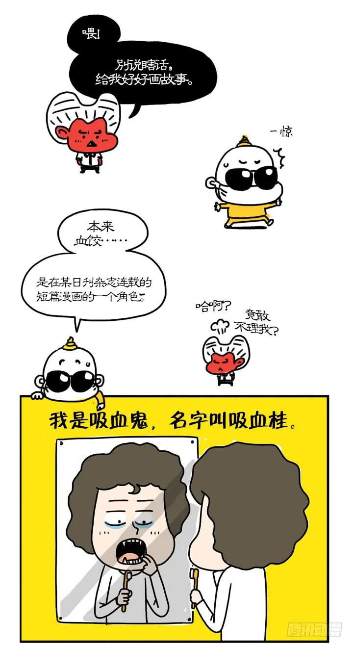 血饺哥100话纪念 第5页