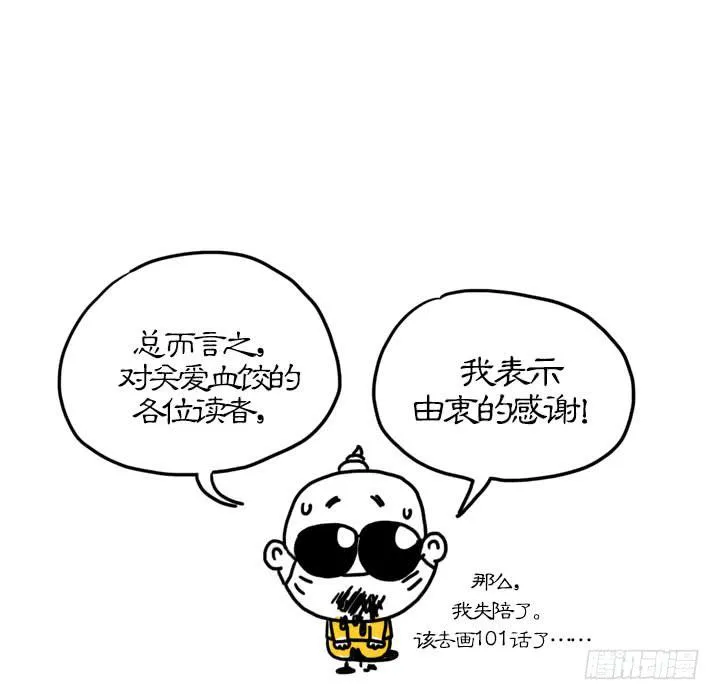 血饺哥100话纪念 第17页