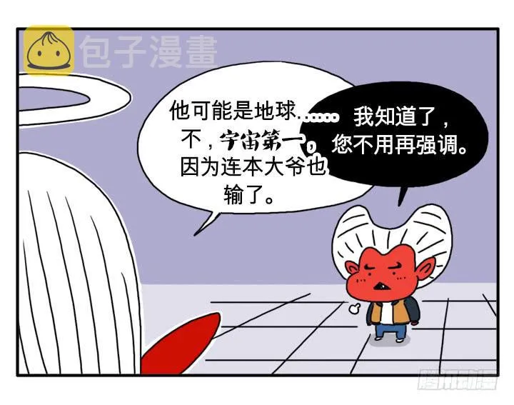 宇宙第一 第5页