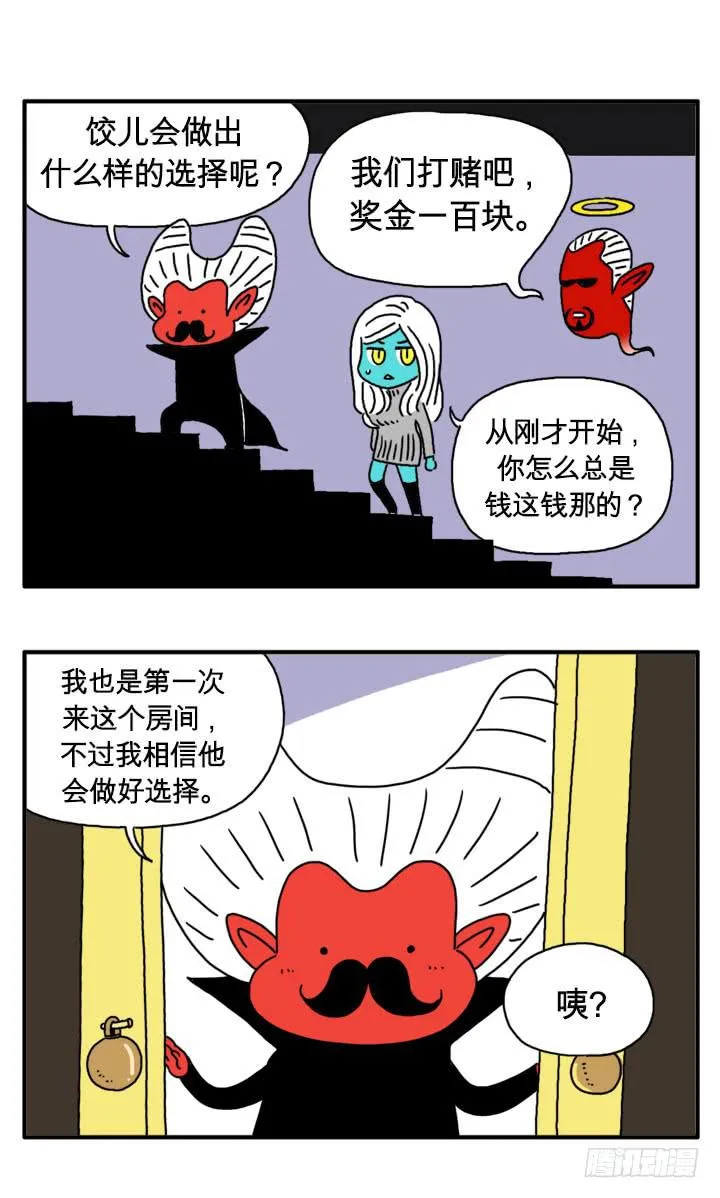 自我之房 第4页