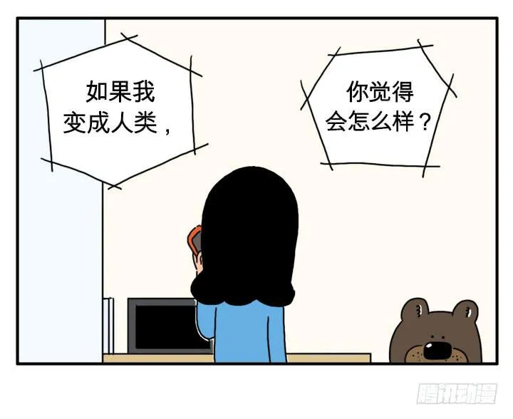 变成人类 第3页