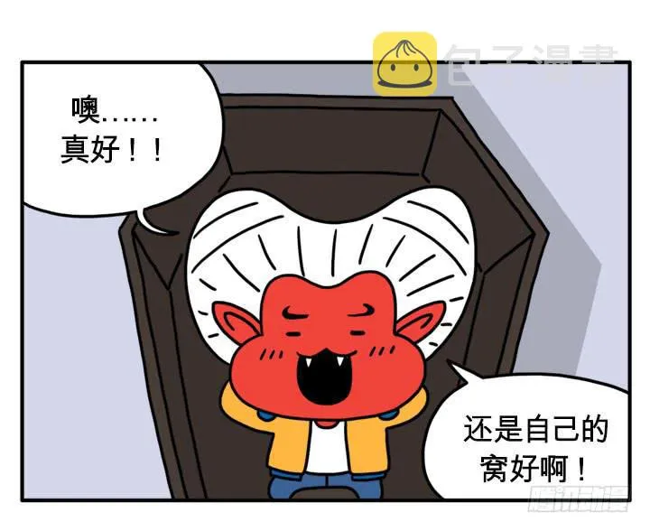 自己的窝好 第2页