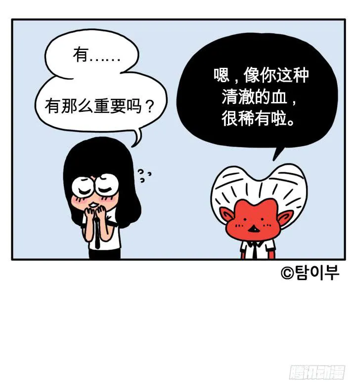 你怎么才来？ 第11页