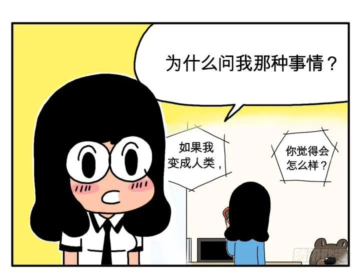 如果我是人类 第5页