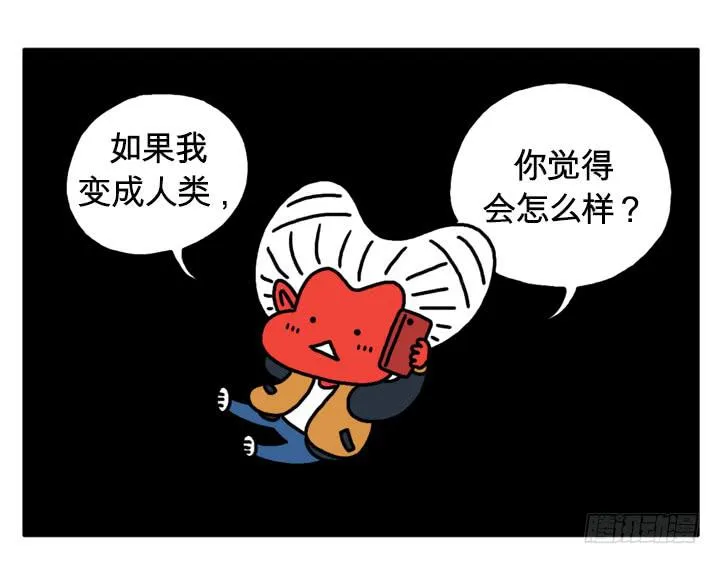 如果我是人类 第8页