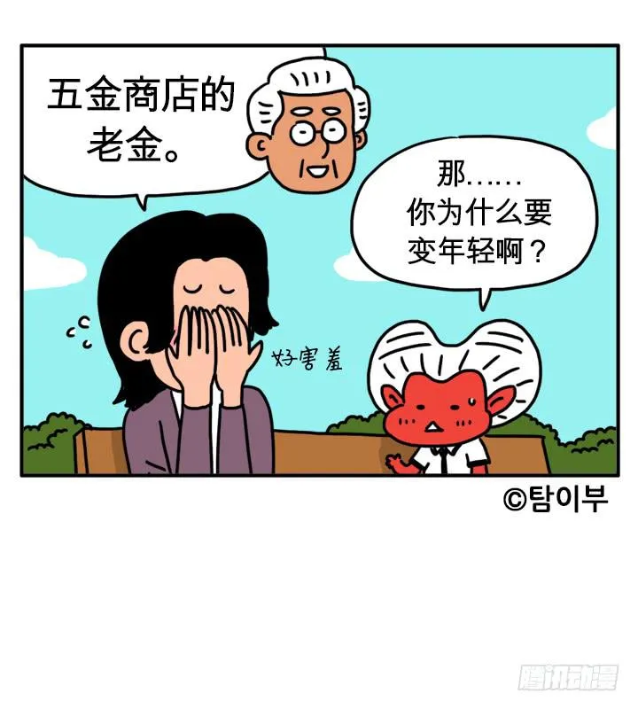返老还童 第11页