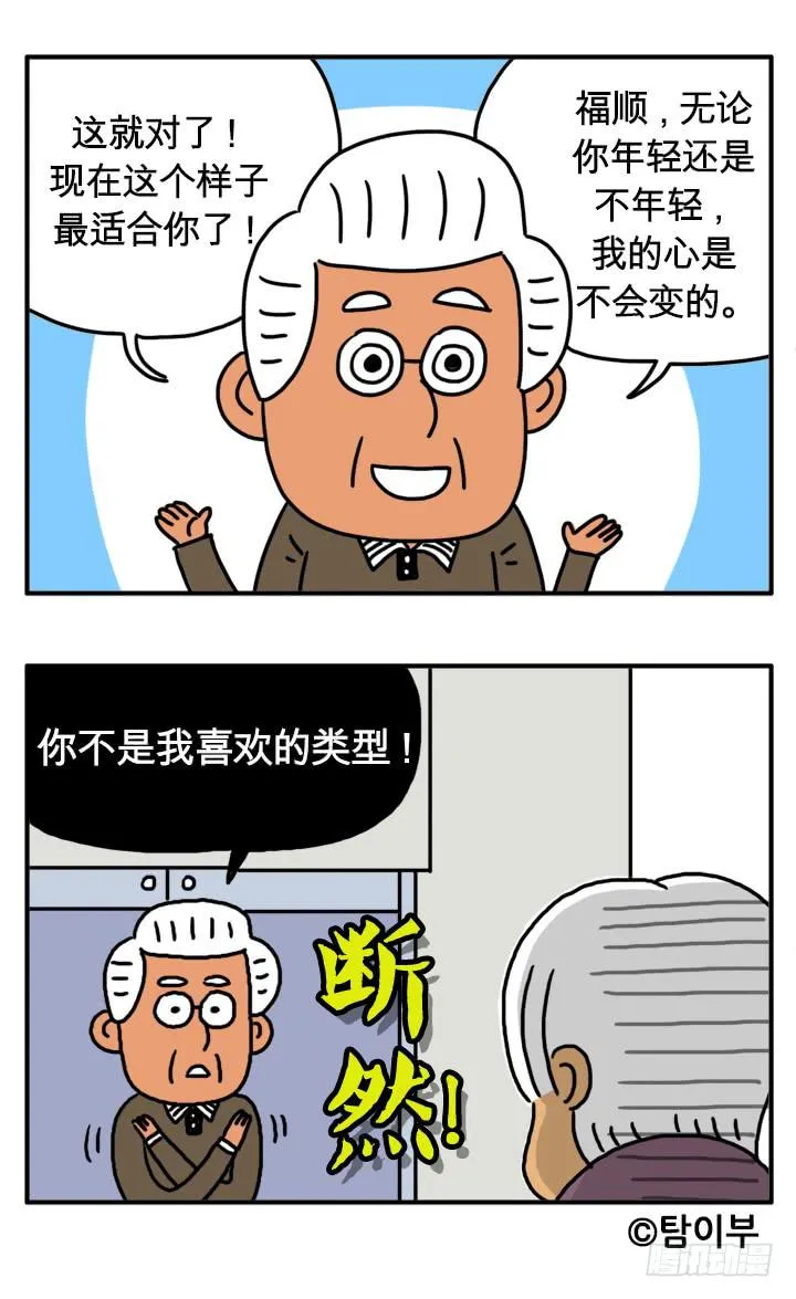 福顺 第8页