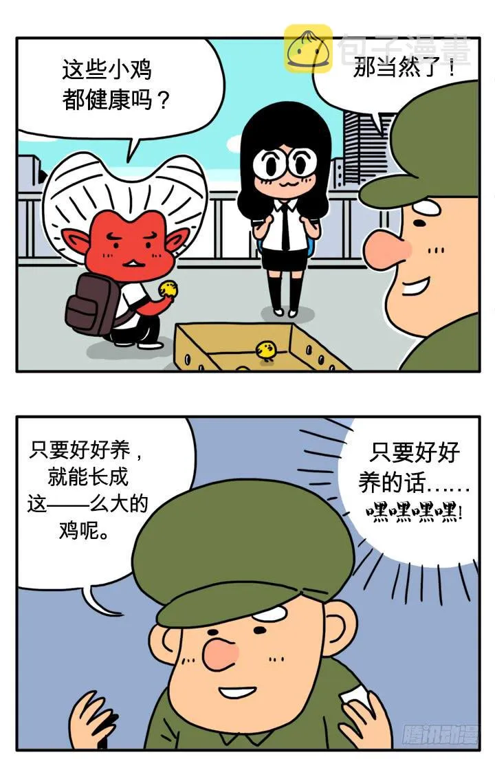 小鸡 第5页