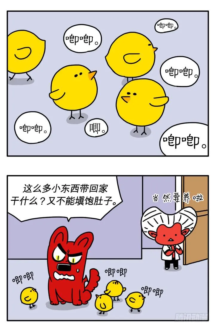 小鸡 第7页