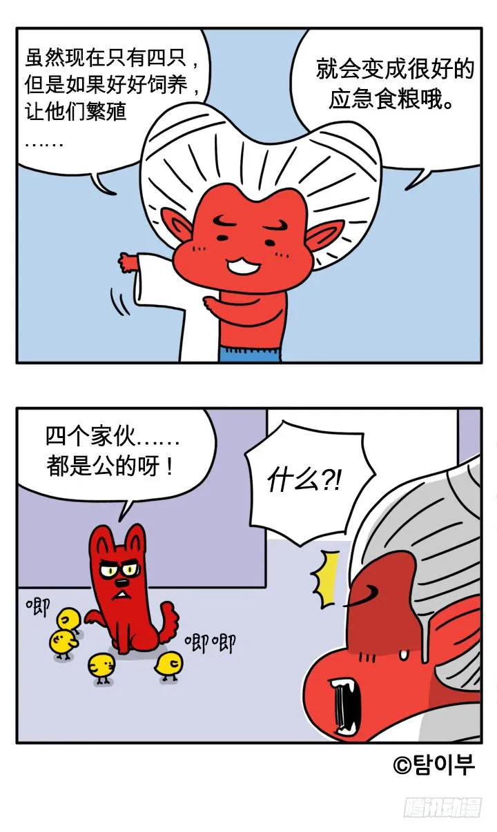 小鸡 第8页