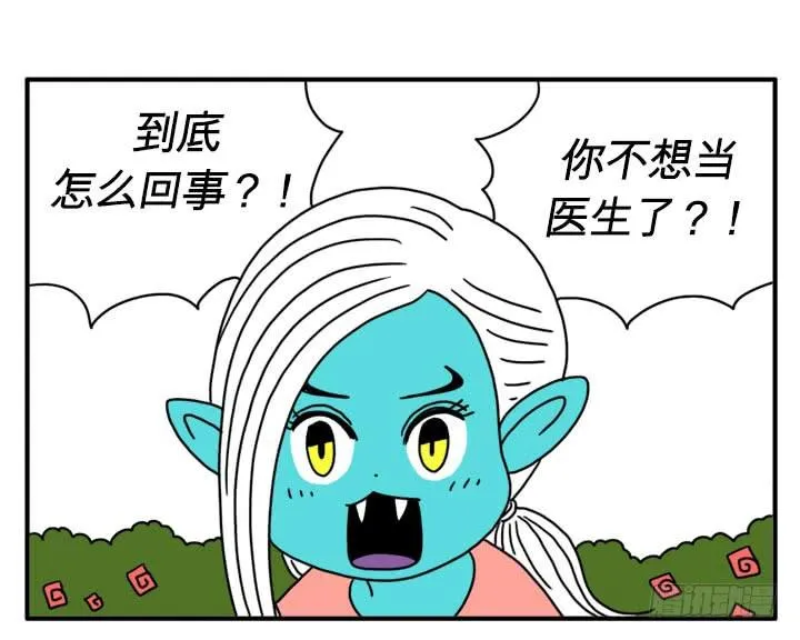 不当医生了？ 第3页