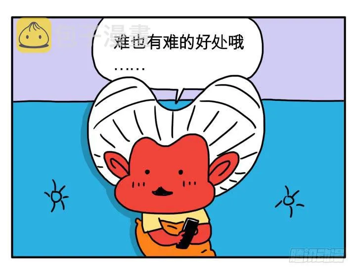 足智多谋 第6页