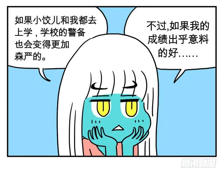 足智多谋 第9页