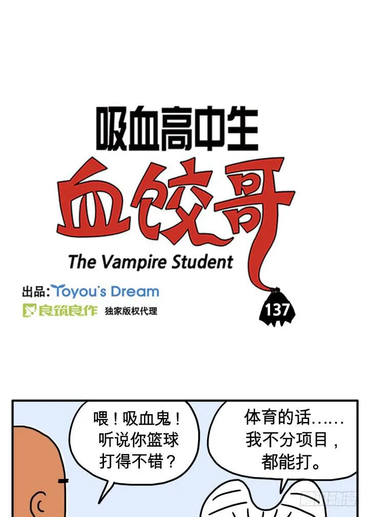 人类VS吸血鬼 第3页