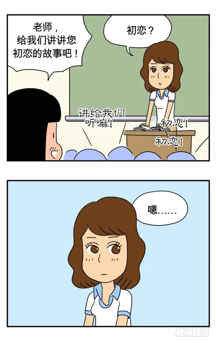 初恋的故事 第4页