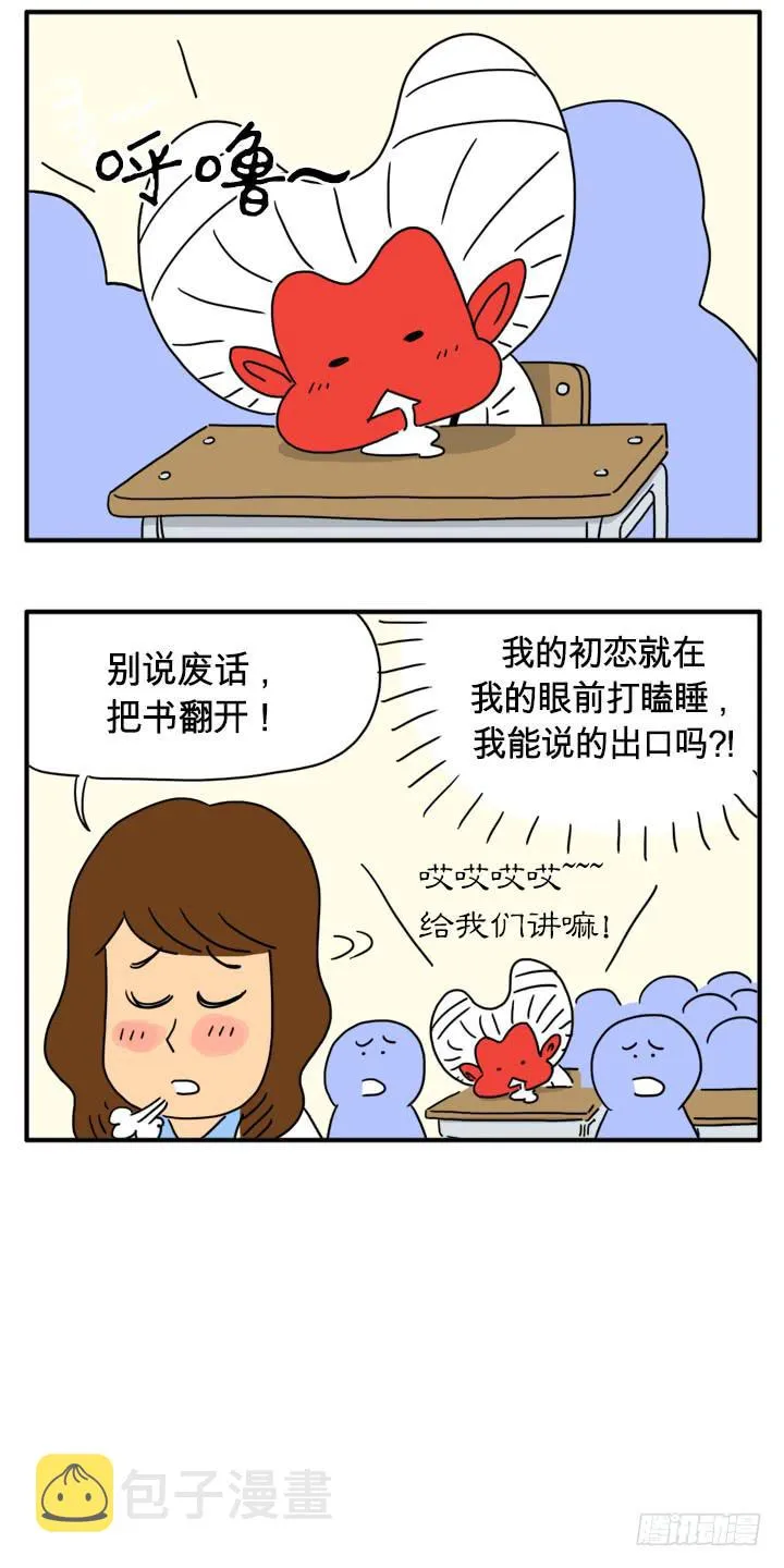 初恋的故事 第5页