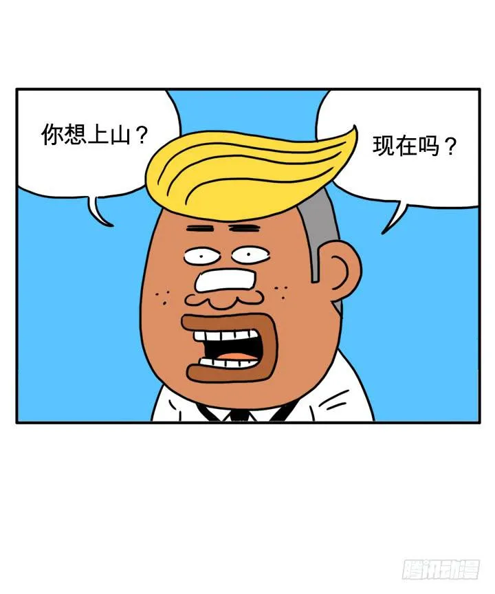 爬山 第1页