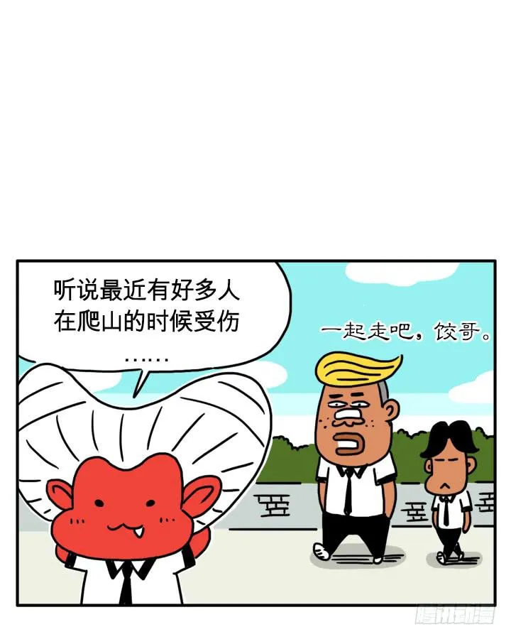 爬山 第2页
