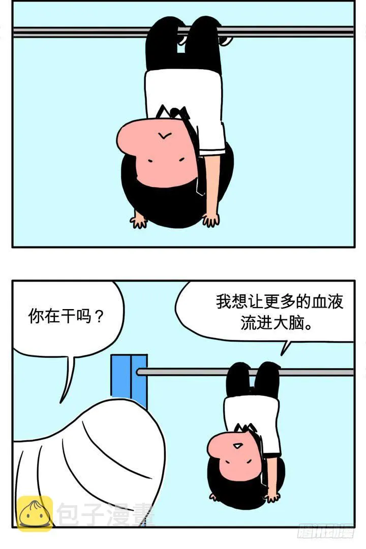 你在干嘛？ 第4页