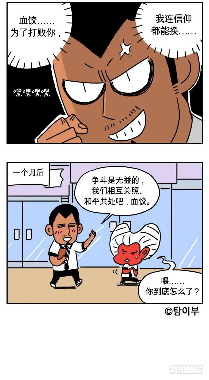 你在干嘛？ 第8页