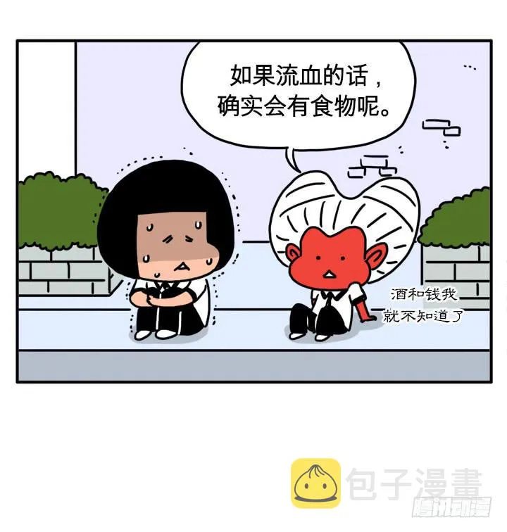 流血了 第6页