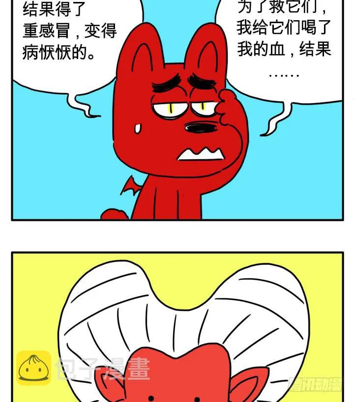 流血了 第8页