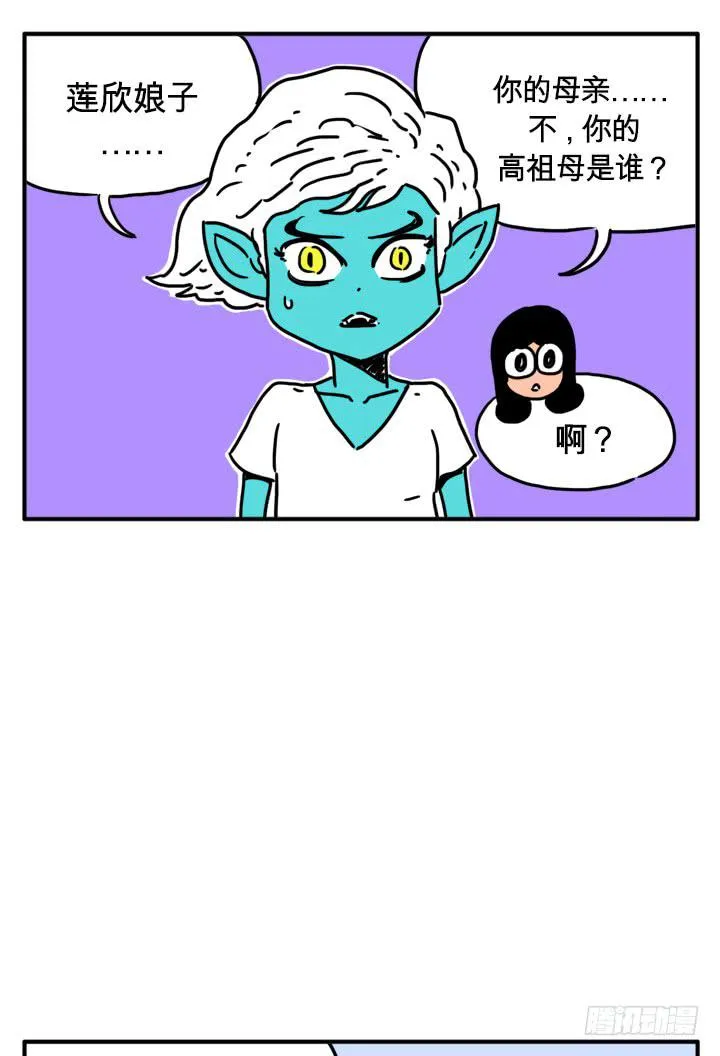 你的高祖母是谁？ 第5页