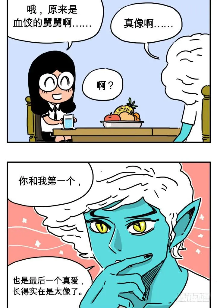 你的高祖母是谁？ 第6页