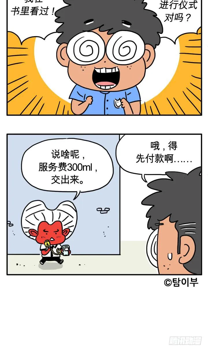 电影里的吸血鬼 第7页