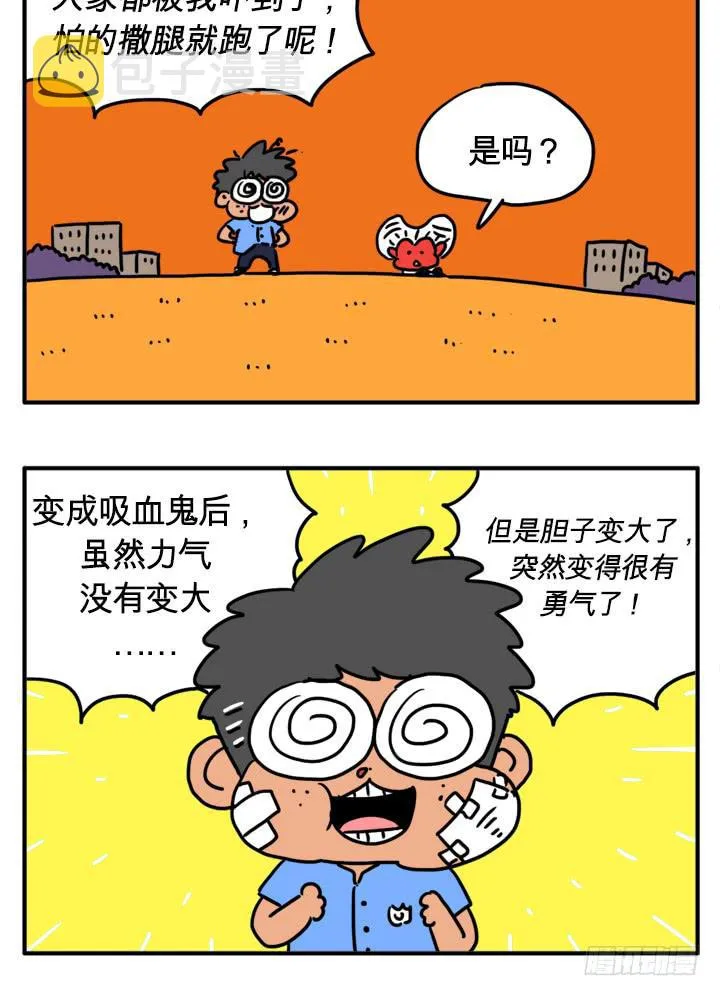 吃错药了？ 第3页