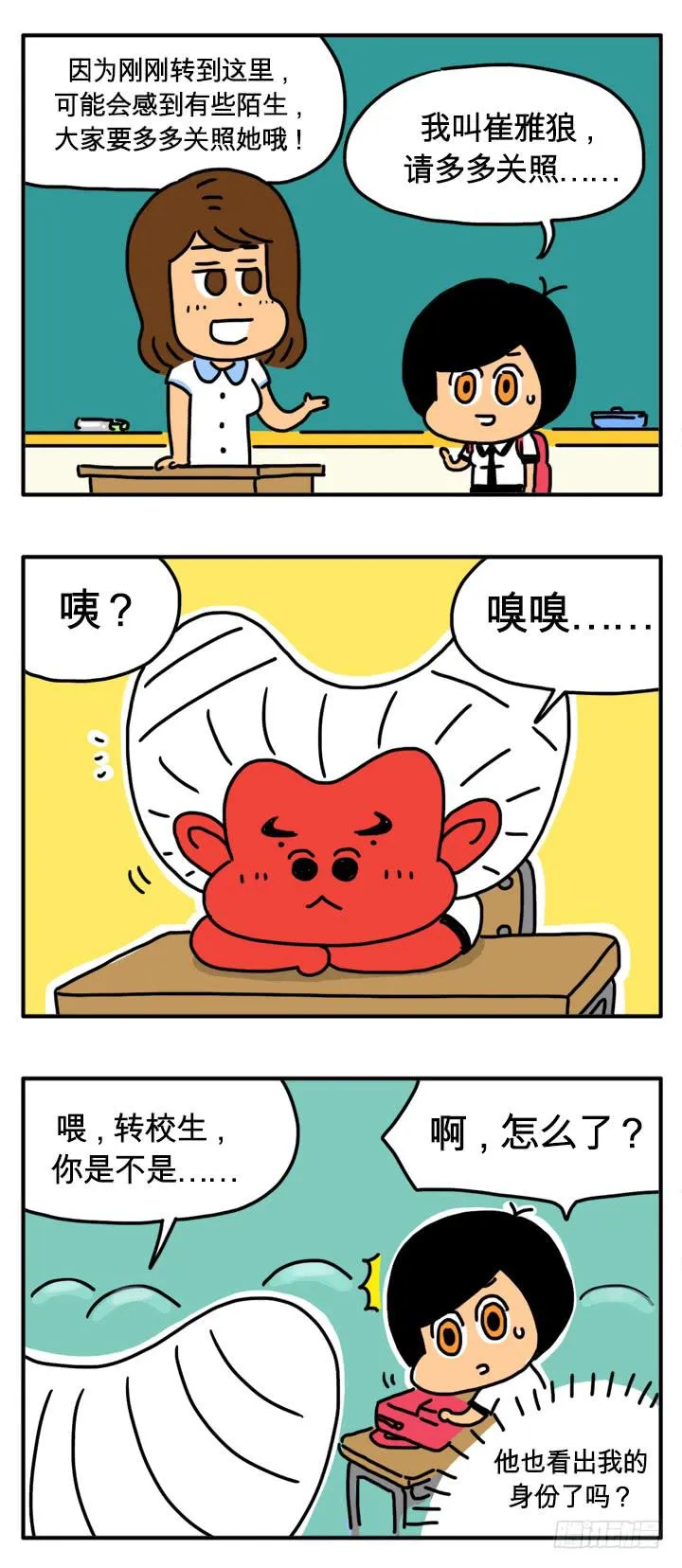 催雅狼 第4页
