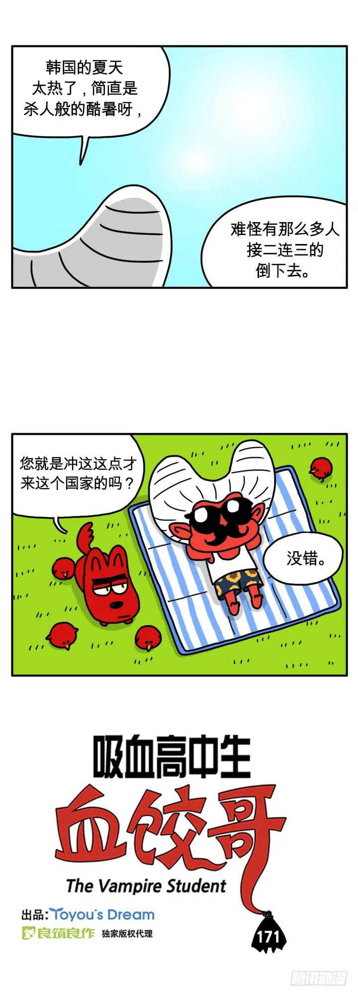 韩国的夏天 第1页