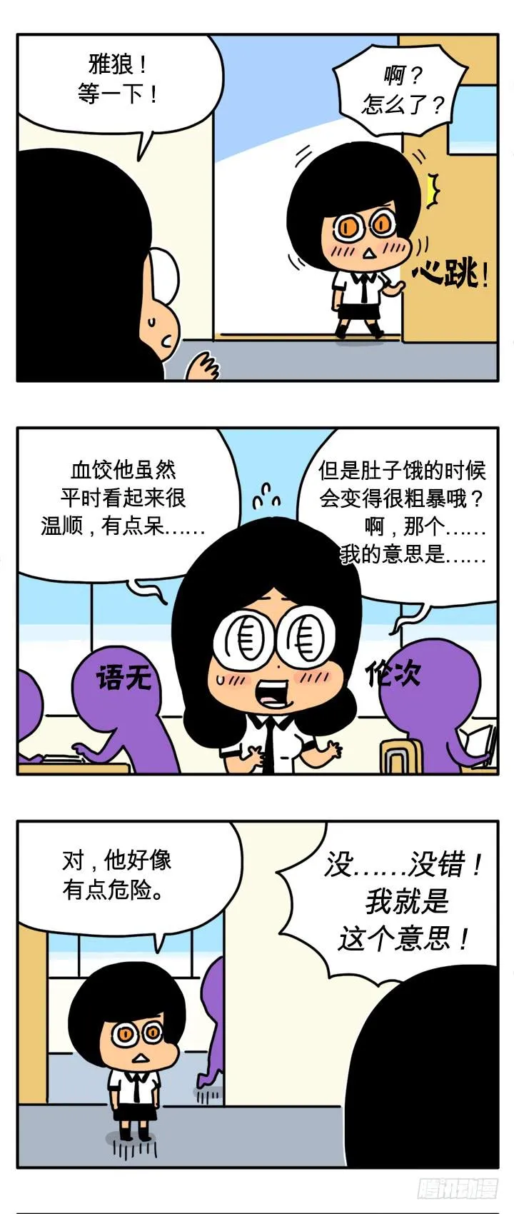 雅狼 第2页