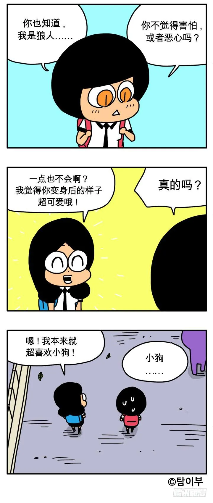 雅狼 第4页
