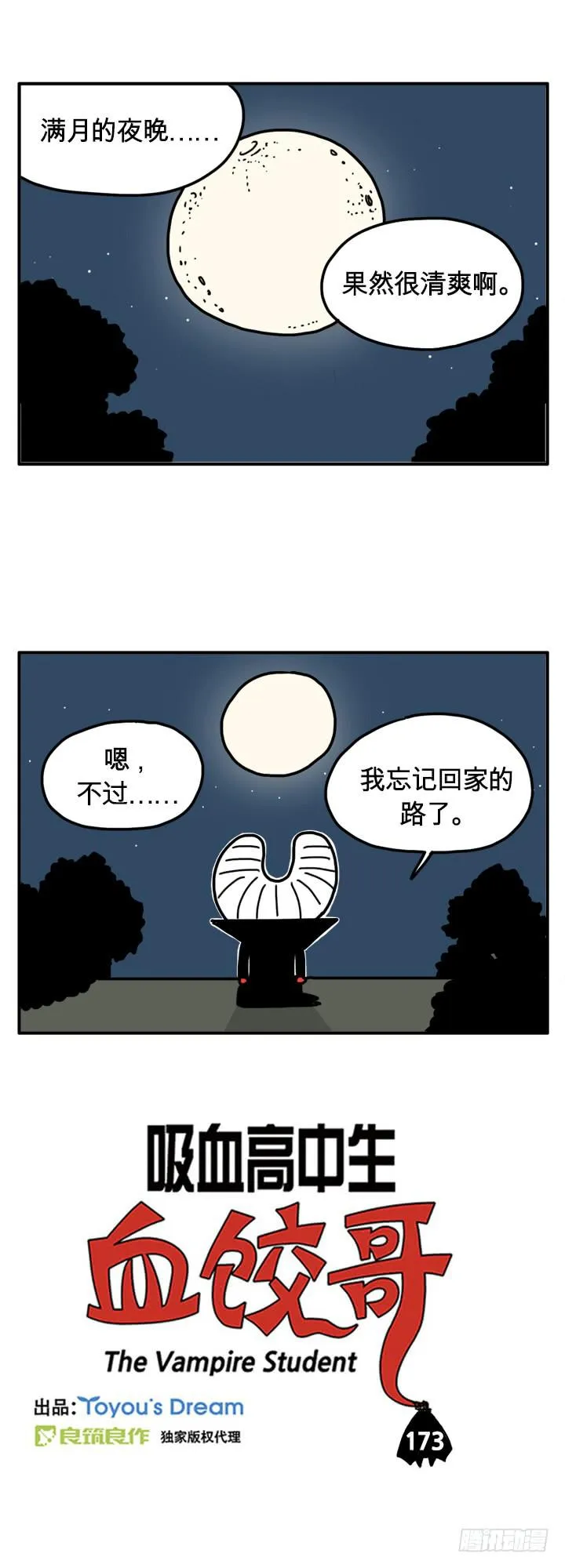 满月的夜 第1页