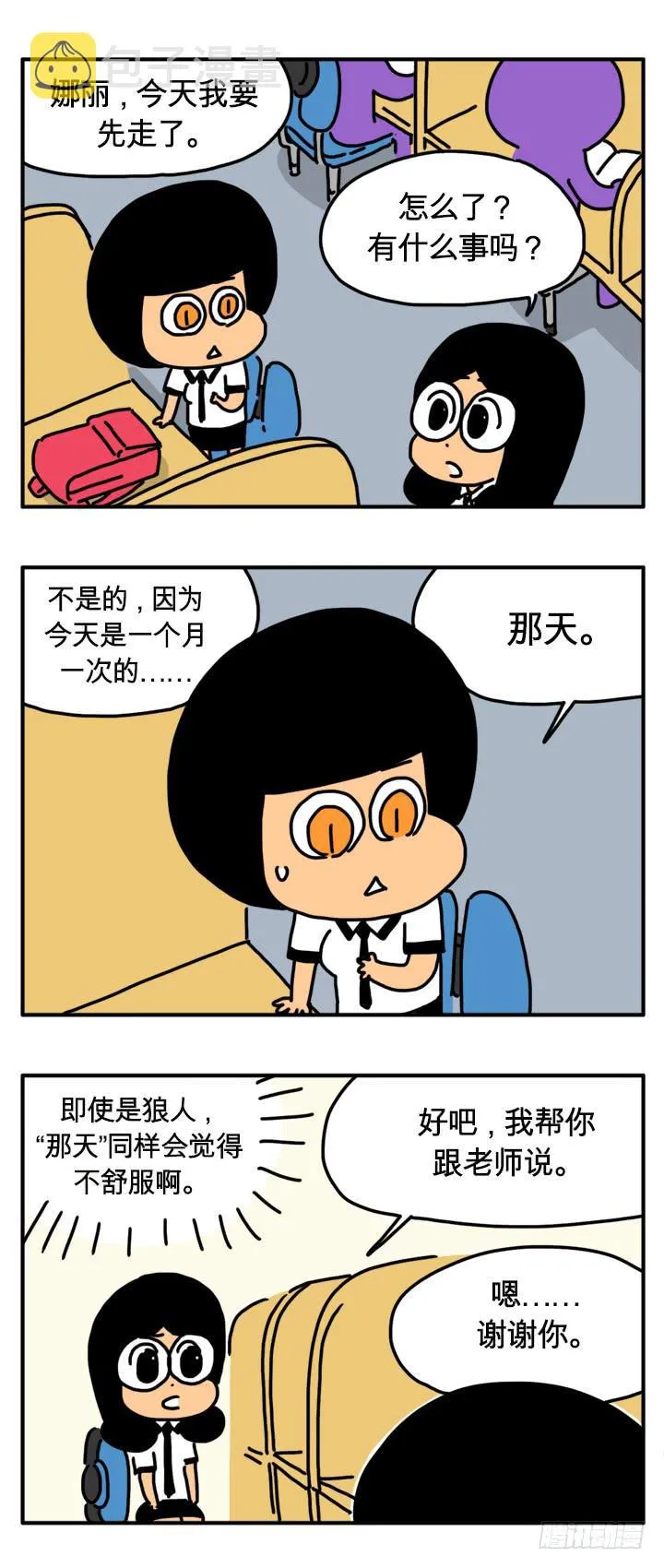 满月的夜 第2页