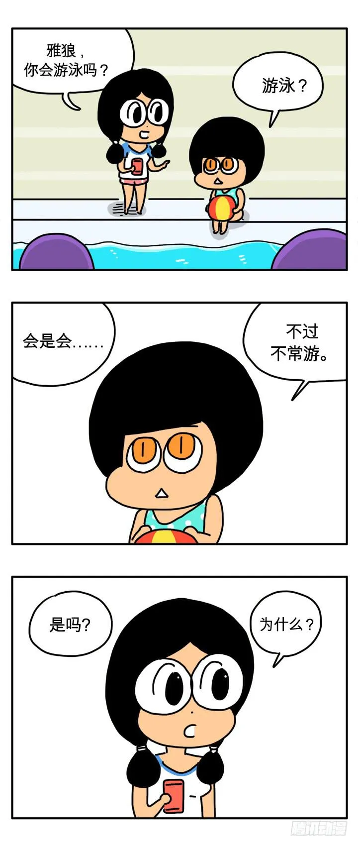 三人行 第2页