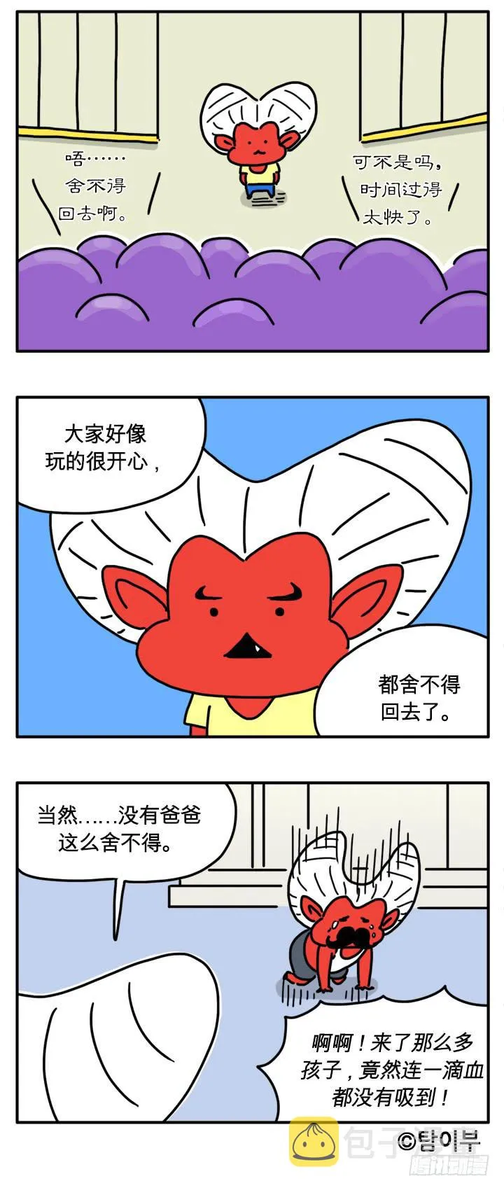 破坏地球 第4页