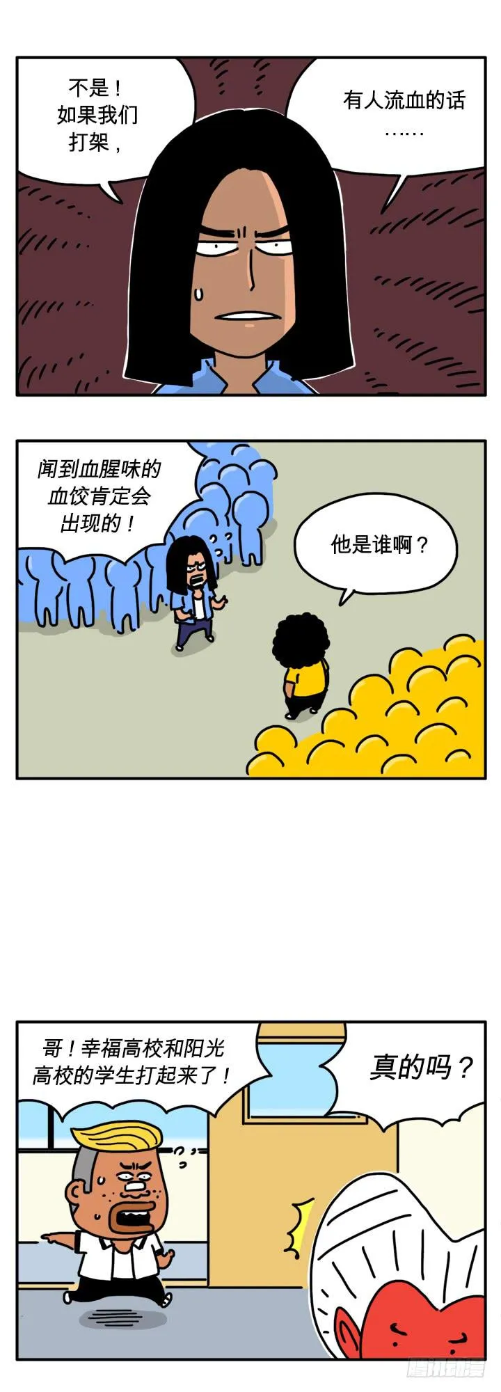 阳光高中 第2页