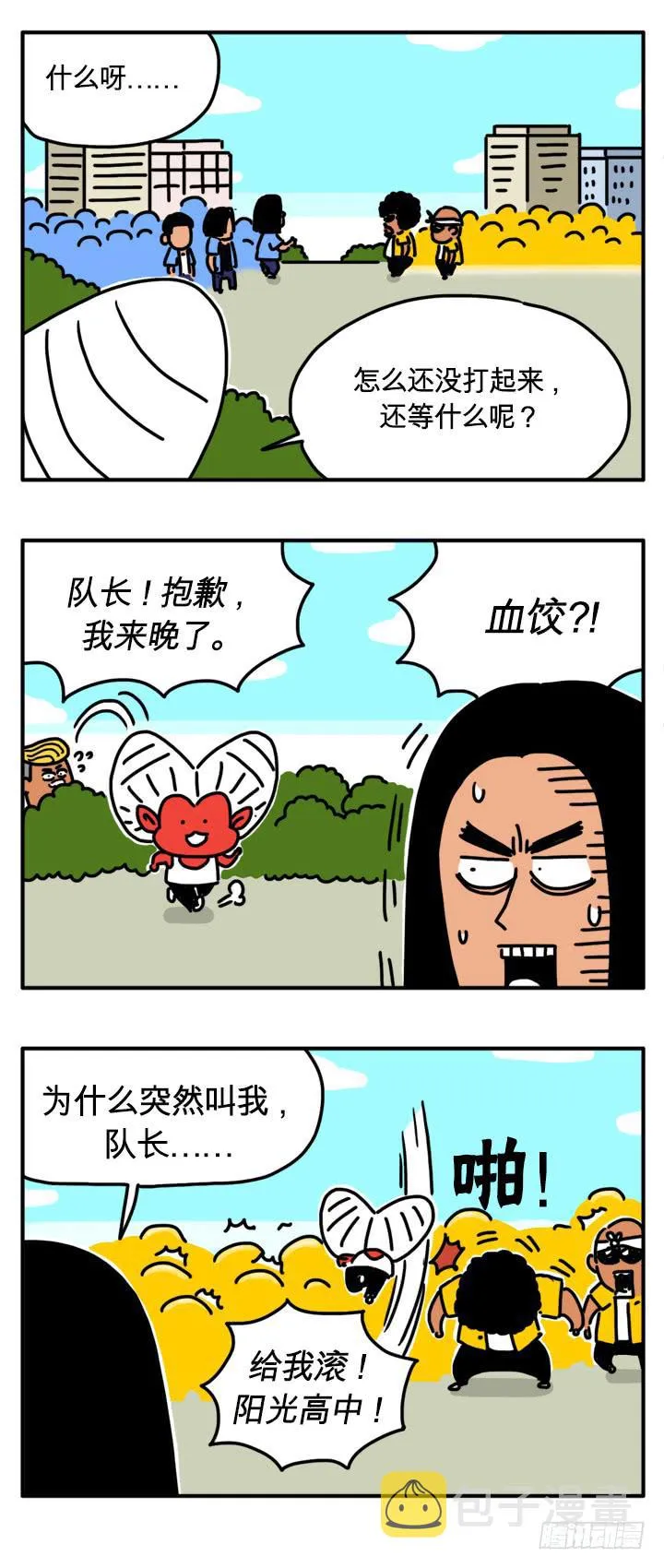 阳光高中 第3页