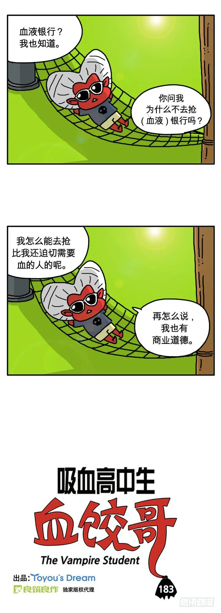商业道德 第1页