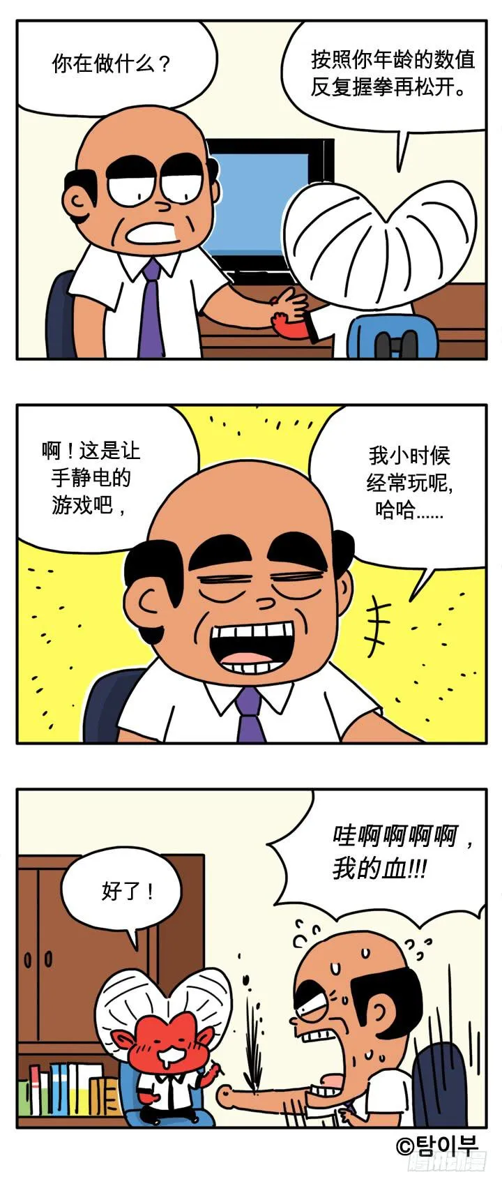 商业道德 第4页