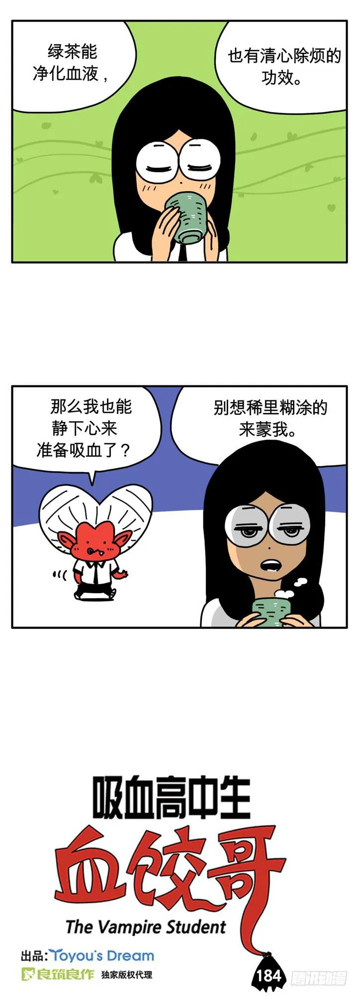 绿茶 第1页