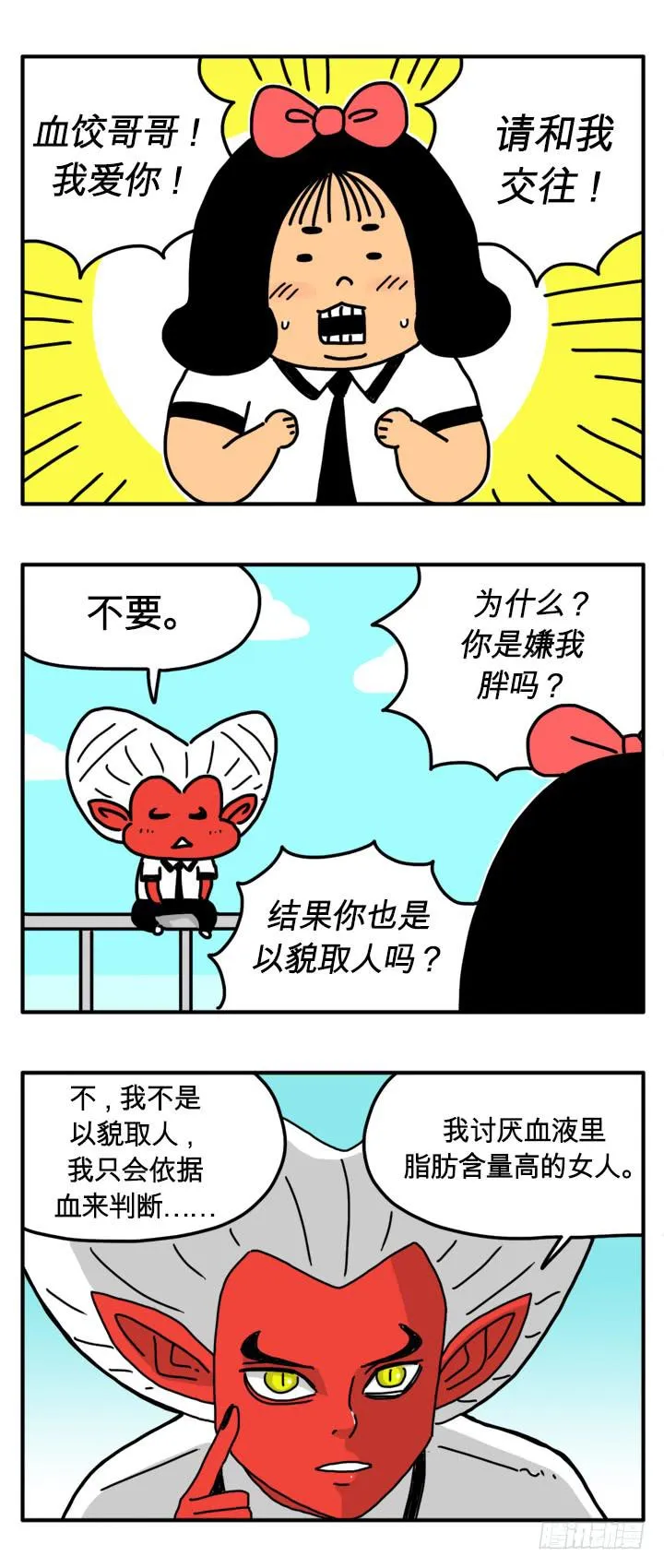 以貌取人 第2页
