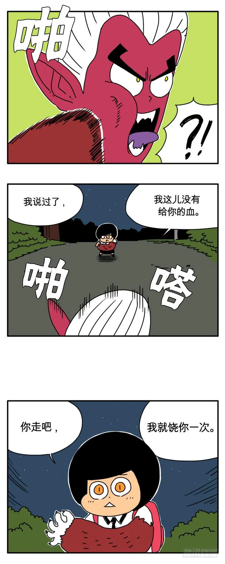 咬一口 第2页