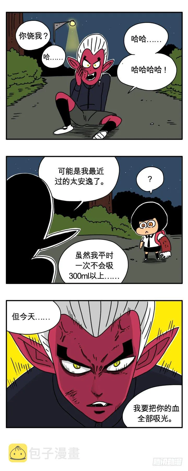 咬一口 第3页