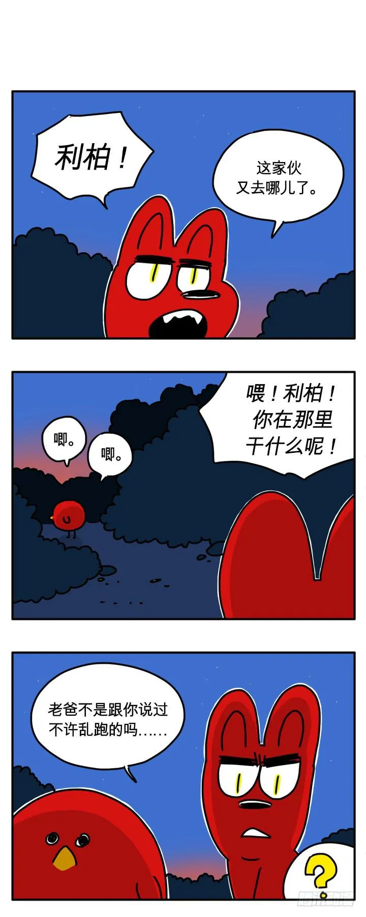 咬一口 第4页