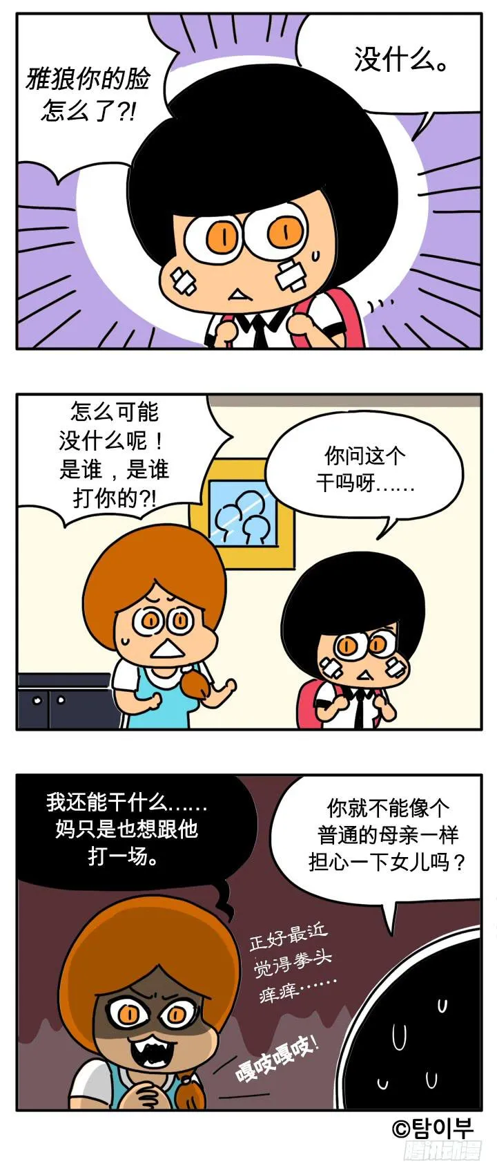 变成狗 第4页