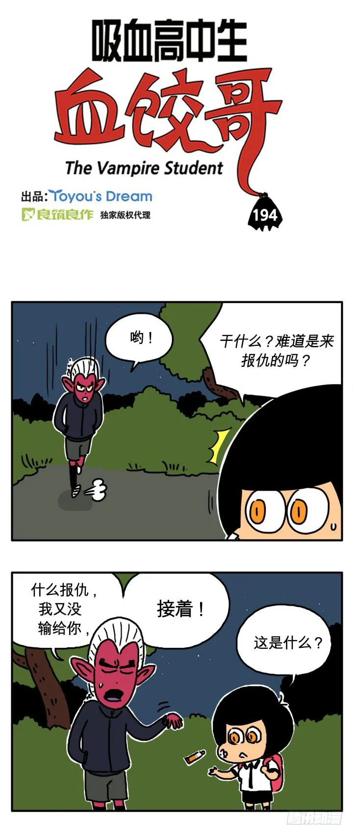 报仇嘛？ 第1页